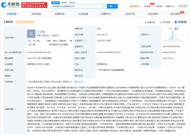 保利成立商旅產(chǎn)業(yè)公司，注冊資本1億，拓展安全技術(shù)防范服務(wù)
