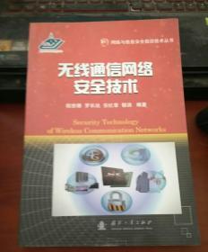 《網絡與信息安全前沿技術叢書 信息安全仿真驗證技術》解讀與廣州網絡技術服務實踐