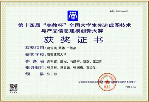 機(jī)電學(xué)子榮獲全國(guó)大學(xué)生先進(jìn)成圖技術(shù)與產(chǎn)品信息建模創(chuàng)新大賽團(tuán)體二等獎(jiǎng)，并探索技術(shù)轉(zhuǎn)讓與咨詢新路徑