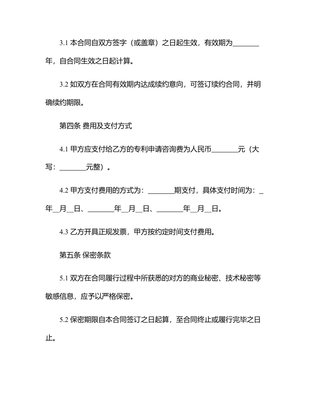2025年度專利申請咨詢、技術轉讓及專利轉讓手續綜合服務合同